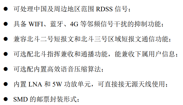 北三短报文通信模块1.png